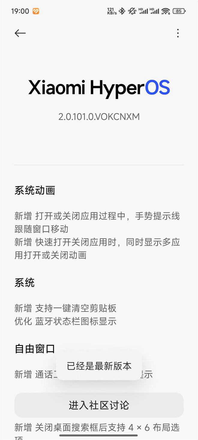 0101版本体验：不吐不快说说真实感受凯发app网站红米K80更新澎湃OS2(图3)