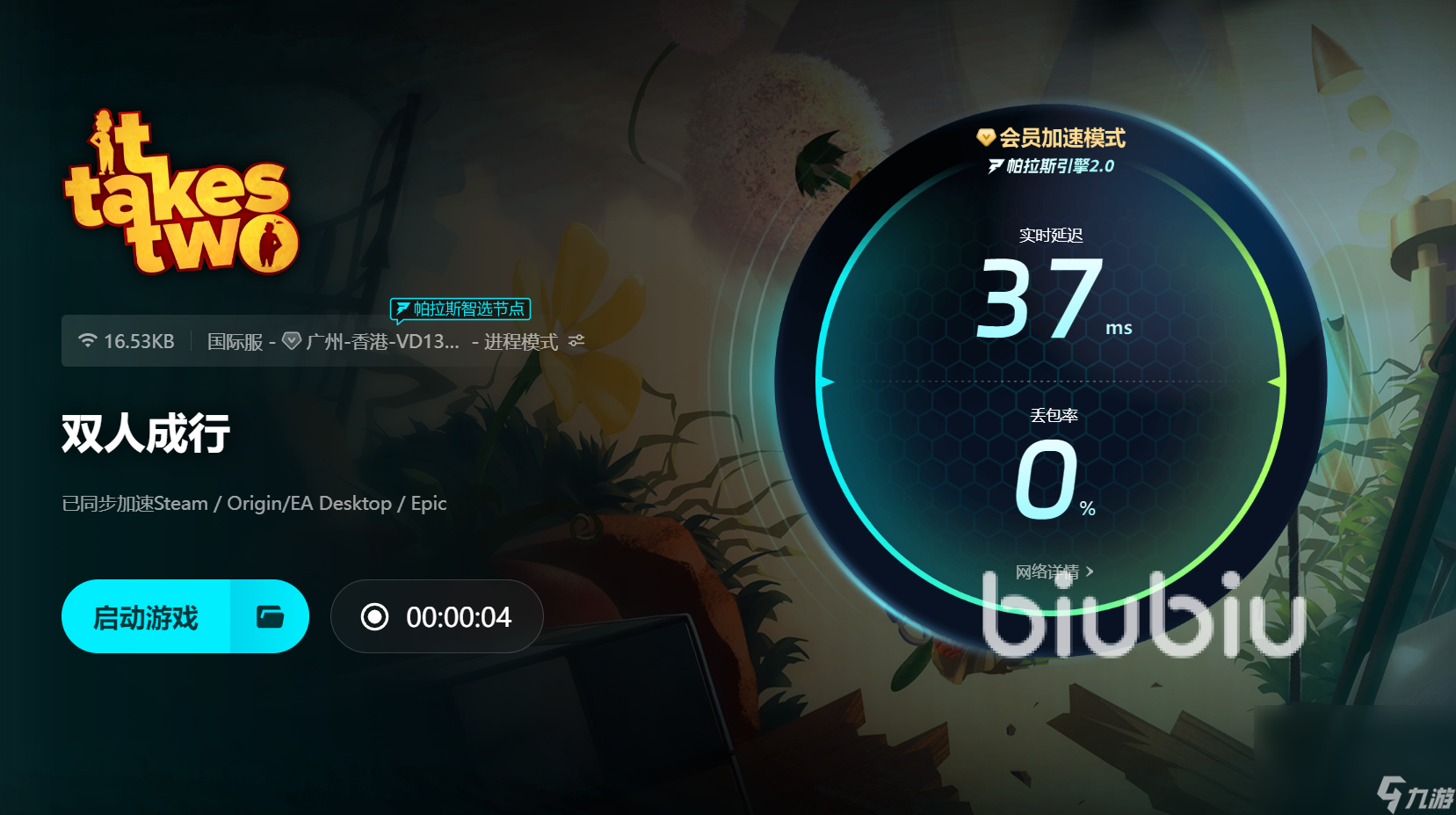 么 双人成行加速器选择分享凯发平台双人成行需要加速器(图2)