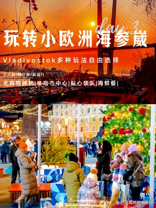 格怎么样海参崴全景游四天单人价位k8凯发网站玩转海参崴私人订制价(图4)